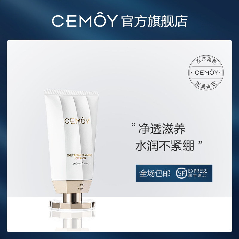 澳洲CEMOY白金流明洗面奶氨基酸洁面乳清洁毛孔温和官方正品