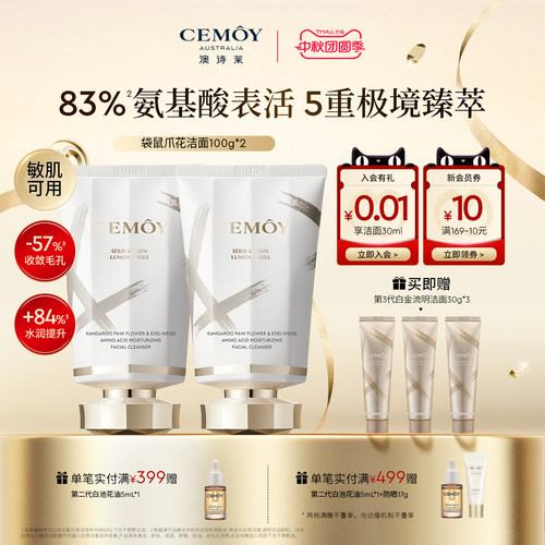 CEMOY澳诗茉白金袋鼠爪花氨基酸洗面奶男女控油专用面部洁面乳