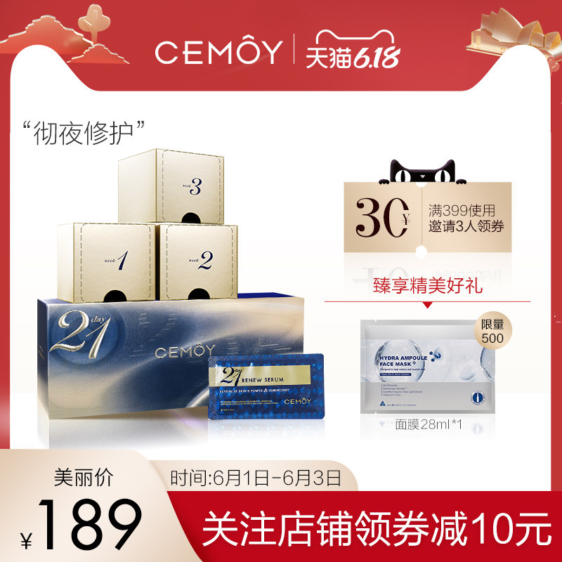CEMOY澳洲安瓶21天极光赋活晚安精华原液21片官方正品面部滋润