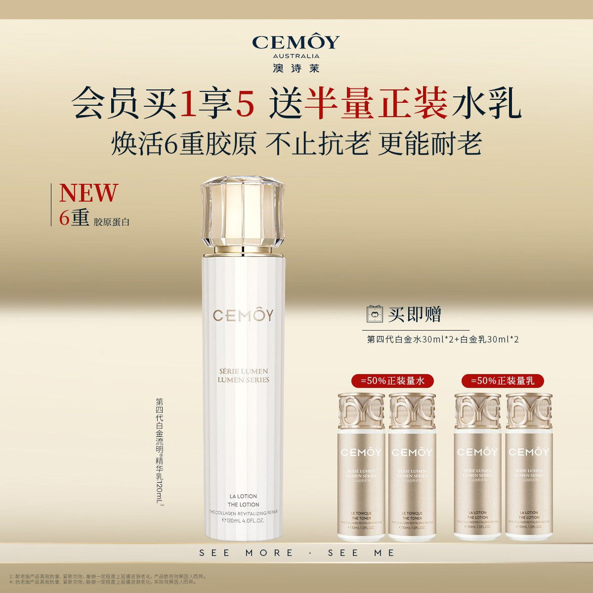 CEMOY澳诗茉4代白金流明精华乳修护补水紧致有弹性护肤女保湿乳液