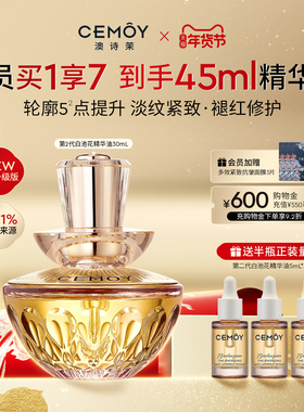 【新年礼物】CEMOY澳诗茉白池花籽精华油养肤紧致抗老面部精油