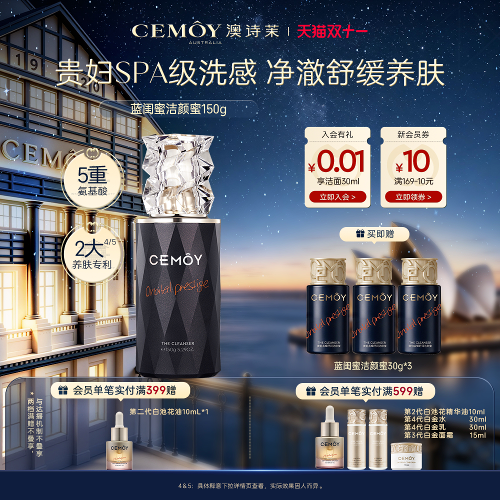 【双11抢购】CEMOY澳诗茉蓝闺蜜洁颜蜜氨基酸洁面乳正品洗面奶