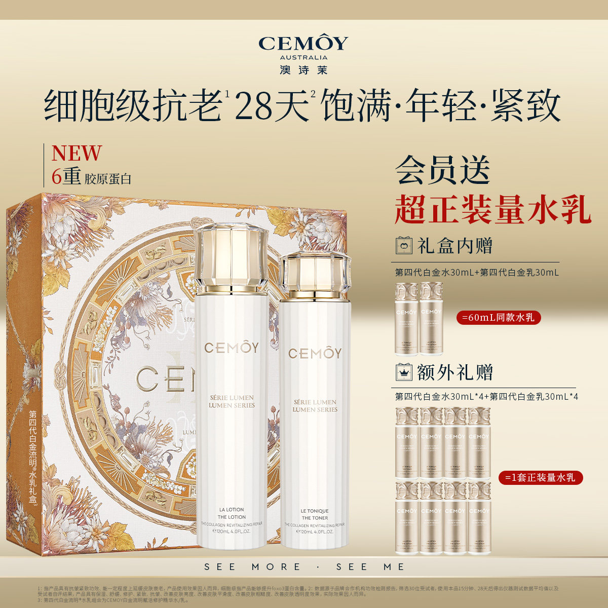 CEMOY澳诗茉白金抗皱紧致水乳套装礼盒抗老保湿护肤