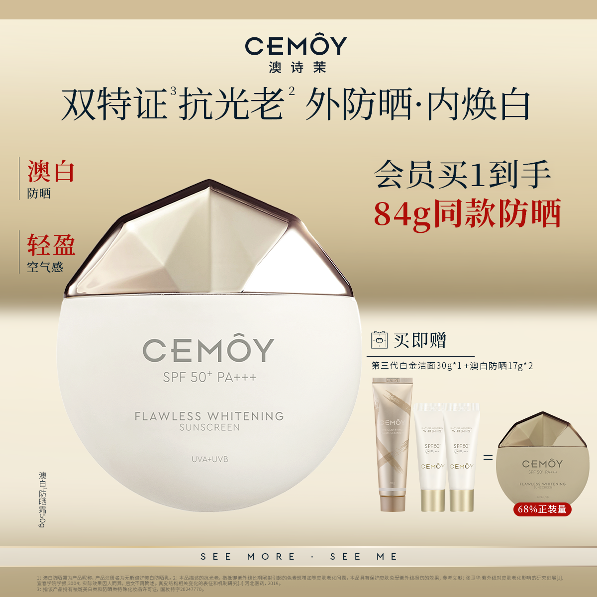 【马天宇推荐】CEMOY澳白防晒霜隔离霜SPF50面部身体秋冬防晒乳