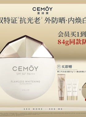 CEMOY澳诗茉澳白防晒霜SPF50面部身体秋冬防晒乳隔离霜