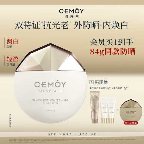 CEMOY美白淡斑防晒乳清爽不搓泥