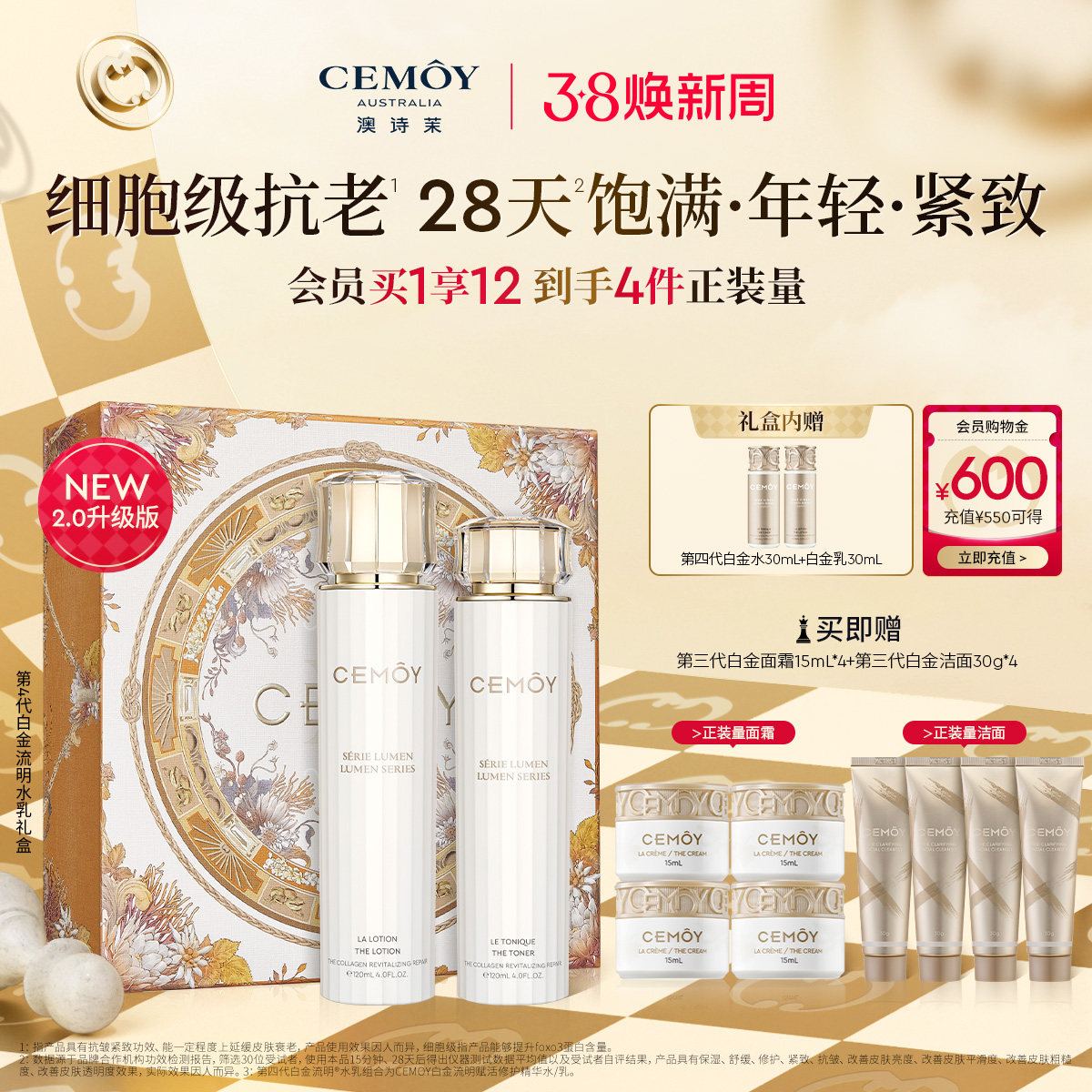 【38抢先购】CEMOY澳诗茉白金抗皱紧致水乳套装礼盒抗老保湿护肤