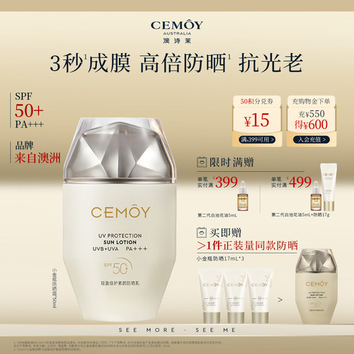 CEMOY小金瓶防晒乳清爽速成膜