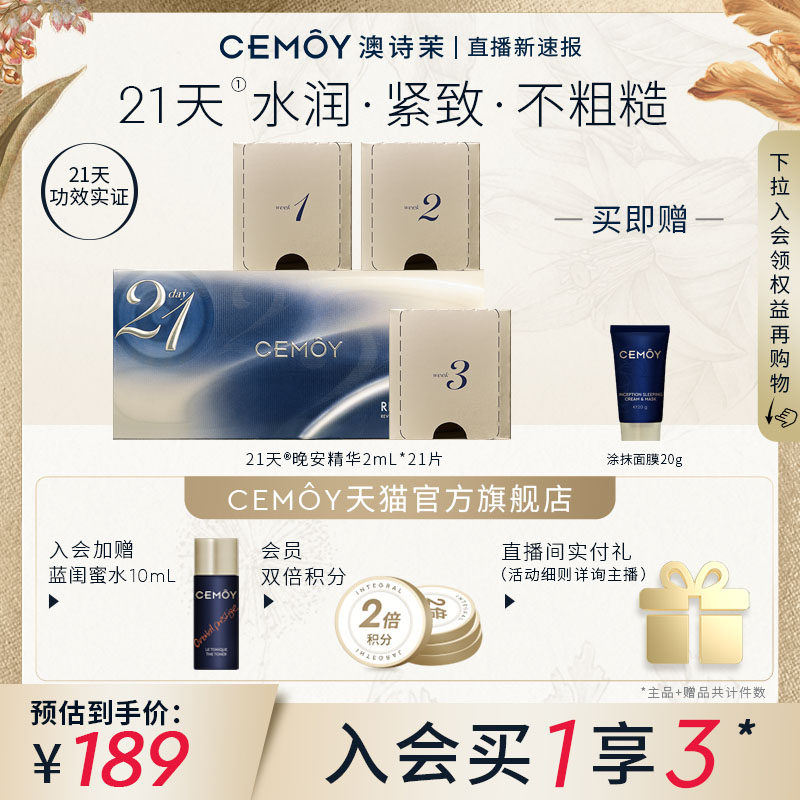 CEMOY澳诗茉21天极光早安晚安精华液面部修护改善粗糙淡化干纹
