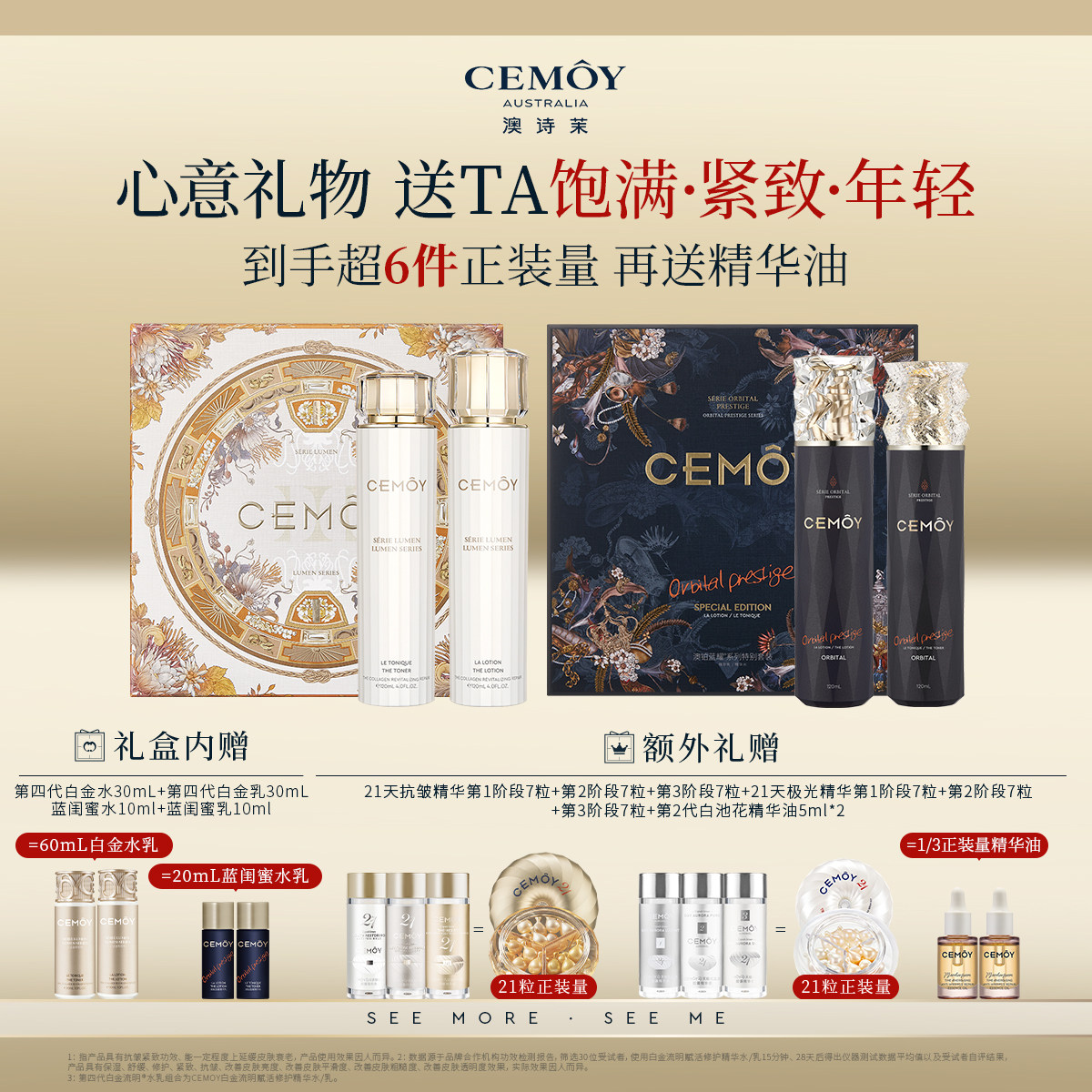 CEMOY澳诗茉水乳洁护肤品礼盒套装抗皱紧致修护节日送朋友