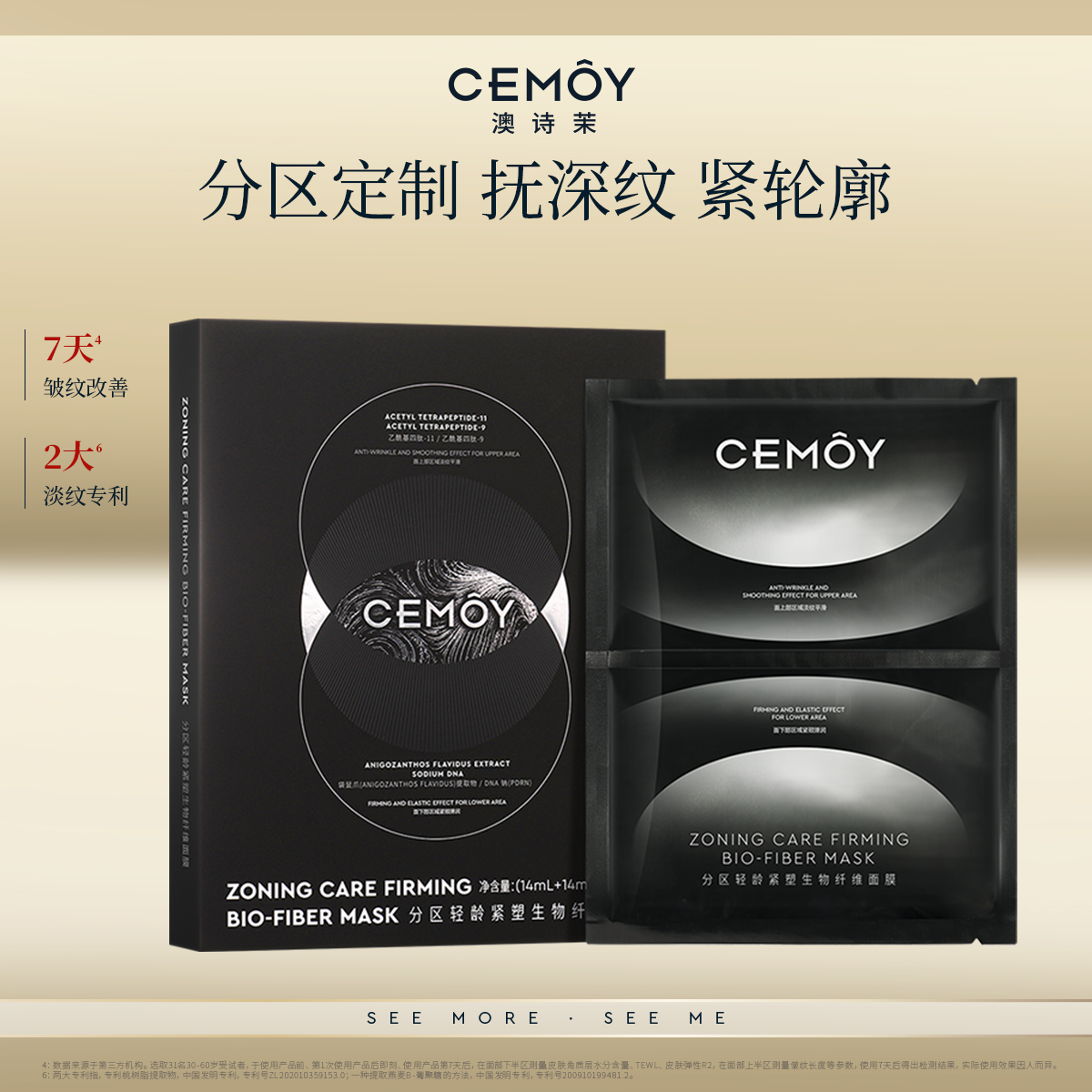 分区紧塑生物纤维面膜