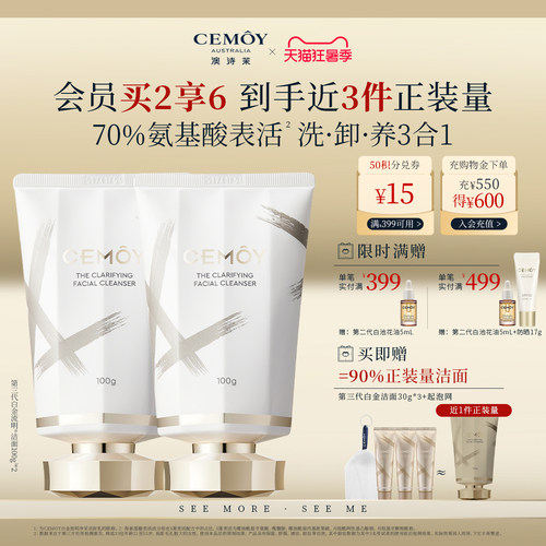 CEMOY白金3.0氨基酸洗面奶