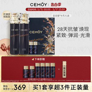 真真散打夫妇专属 CEMOY澳诗茉蓝闺蜜水乳套组紧致抗皱补水