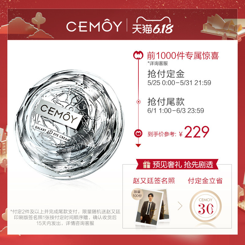 【预售】CEMOY澳洲眼霜淡纹提拉紧致补水保湿旗舰店正品