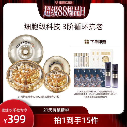 21天晚安精华 夜间滋养修护