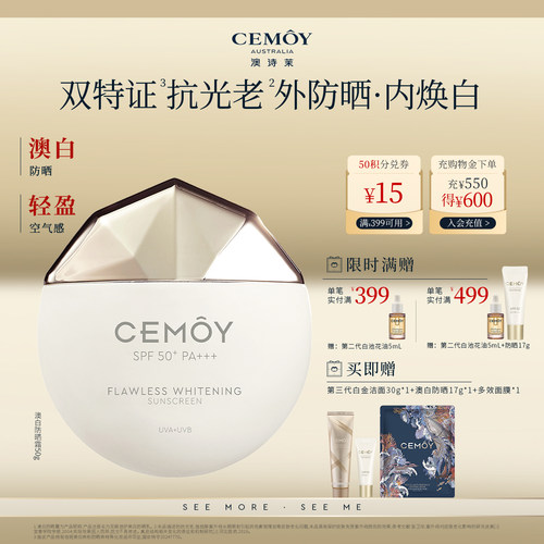 CEMOY美白淡斑防晒乳清爽不搓泥