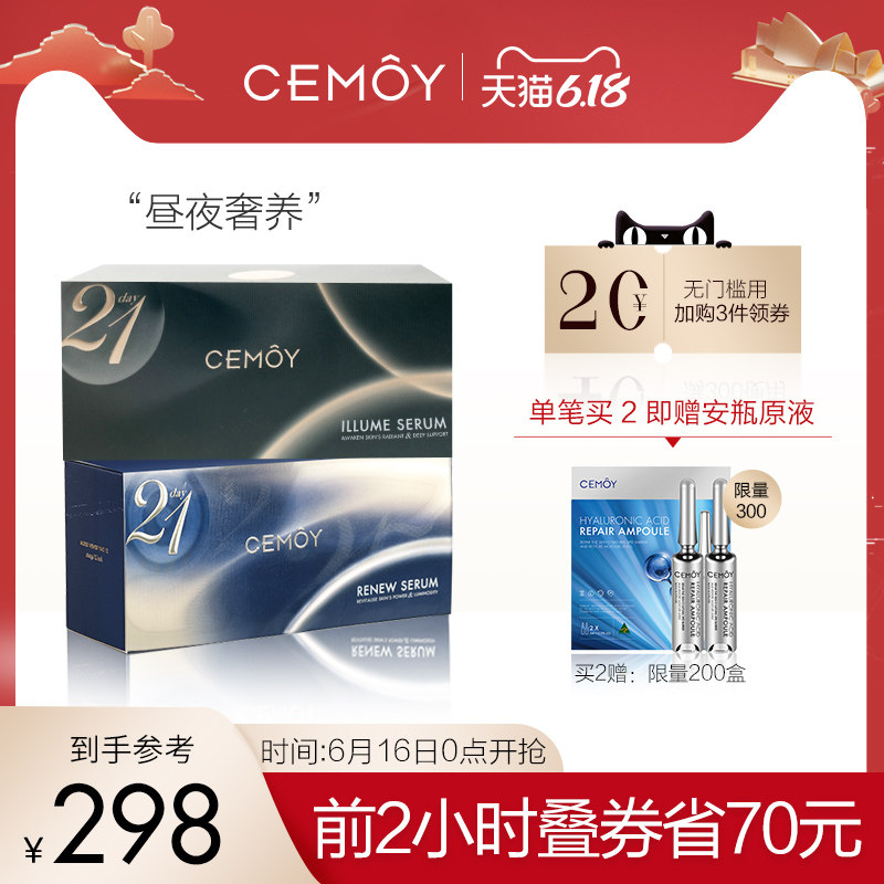 CEMOY澳洲21天早安精华+极光晚安精华套装42片官方正品
