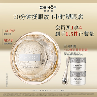 CEMOY澳诗茉小飞碟晶耀立体抗皱紧致抗老多效眼霜修护淡化细纹
