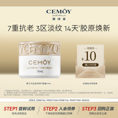 淘秒试用 CEMOY白金抗皱紧致面霜秋冬干皮滋润抗老护肤品小样
