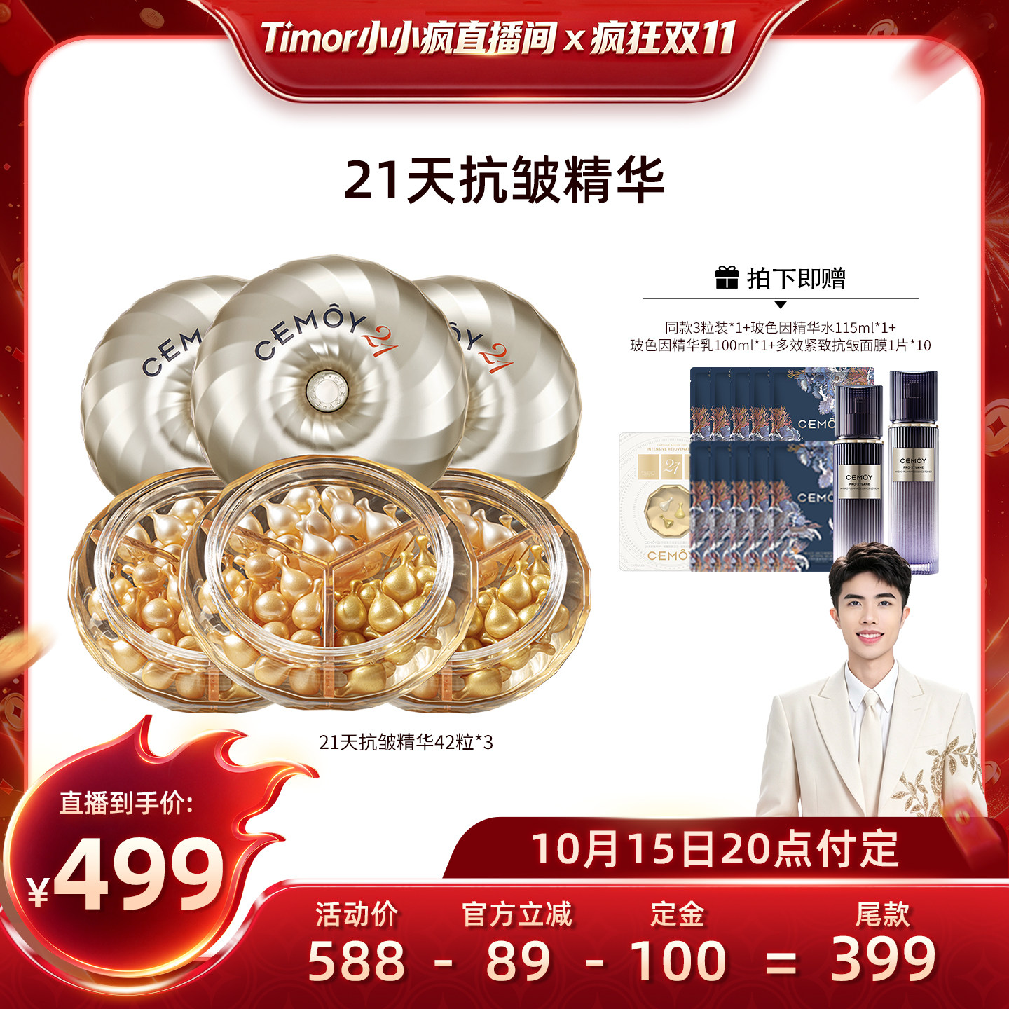 【先加购！15号付定金】CEMOY澳诗茉21天密集抗皱精华胶囊淡斑ZB