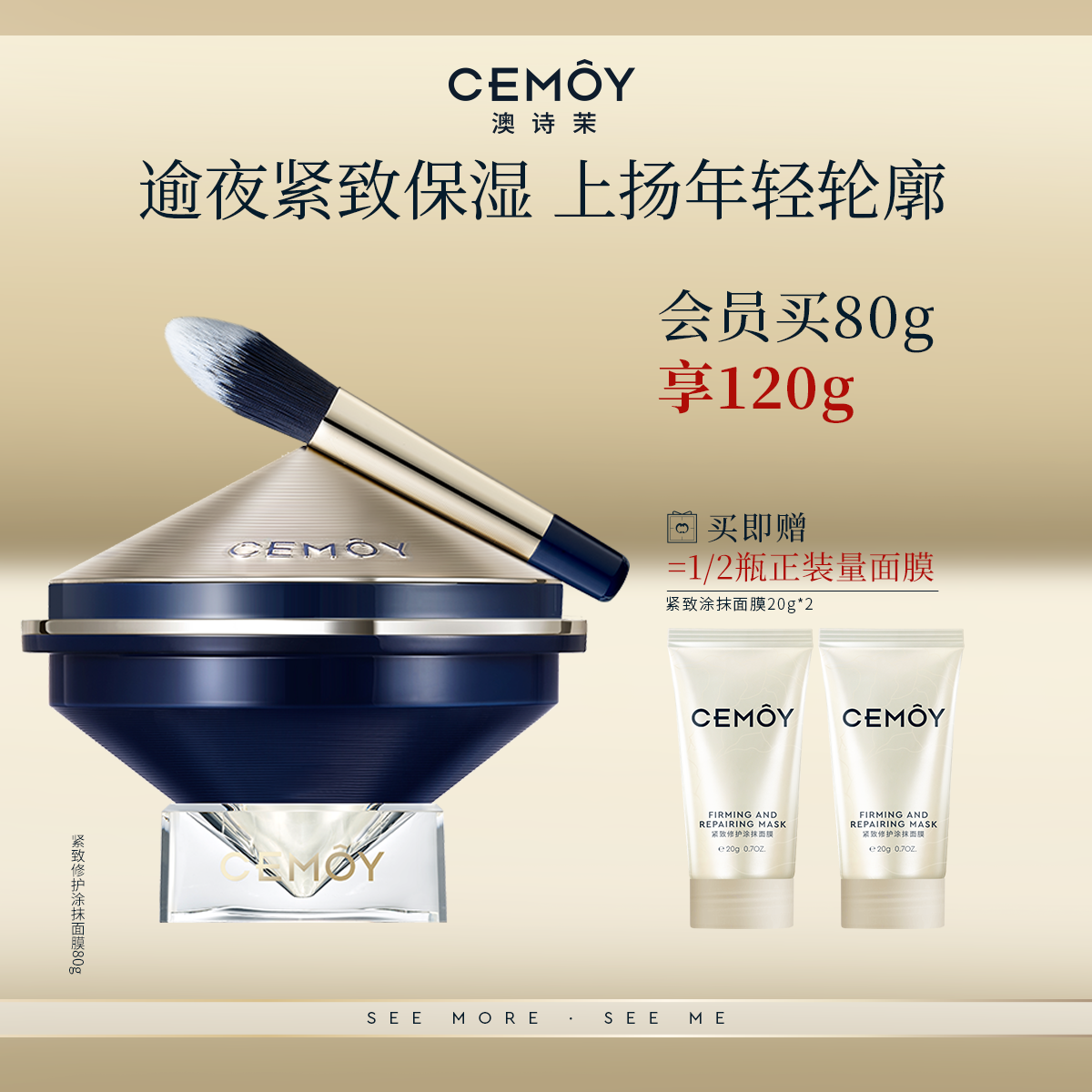 CEMOY澳诗茉修护涂抹面膜