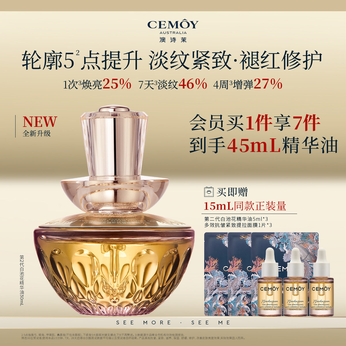 CEMOY澳诗茉白池花籽精华油养肤紧致抗老面部精油