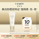 天猫U先 CEMOY澳白防晒乳17g美白防晒小样清爽不粘腻SPF50