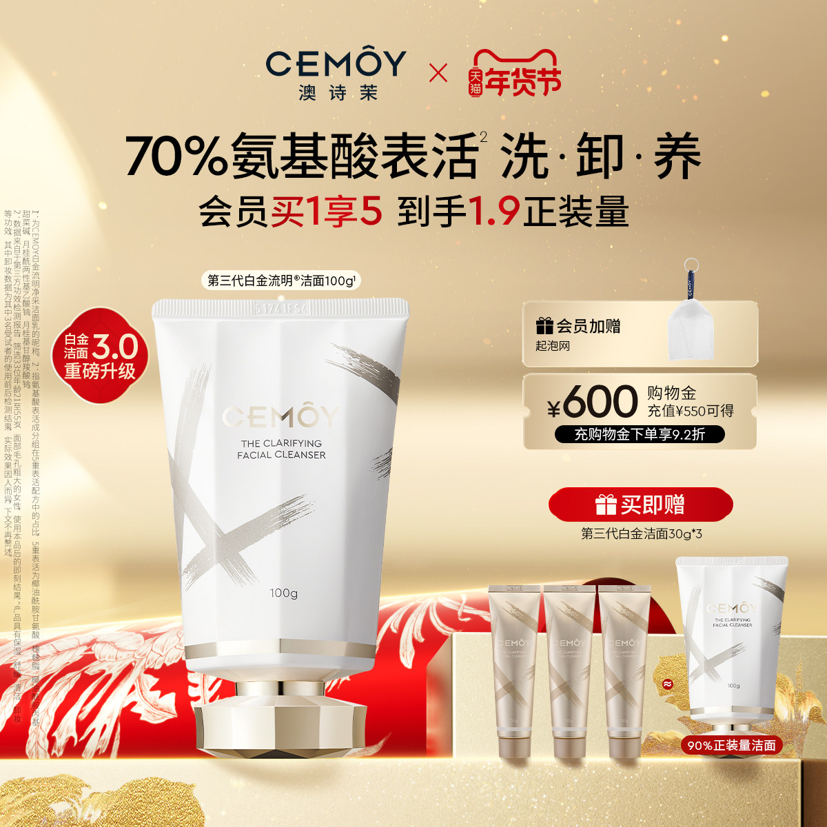 【新年礼物】CEMOY澳诗茉白金氨基酸洗面奶女男洁面乳泡沫绵密
