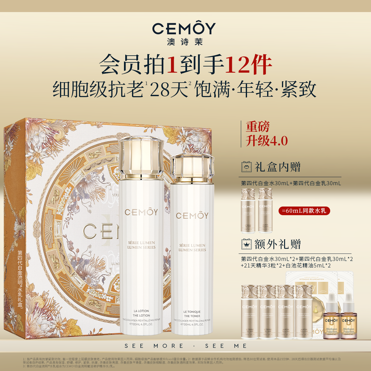 【百补】CEMOY澳诗茉白金水乳套装抗初老紧致抗皱补水保湿