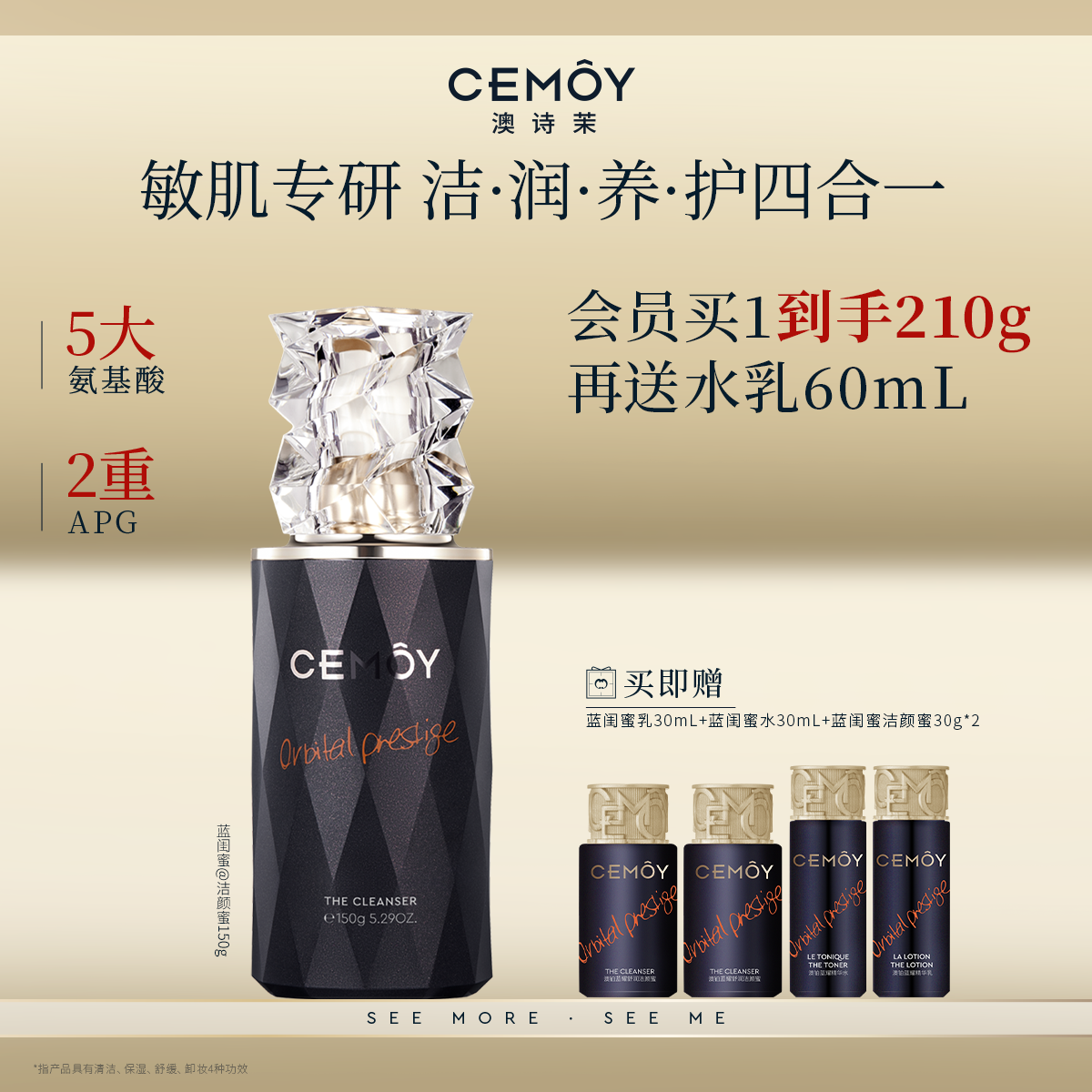 CEMOY蓝闺蜜洁颜蜜氨基酸不紧绷