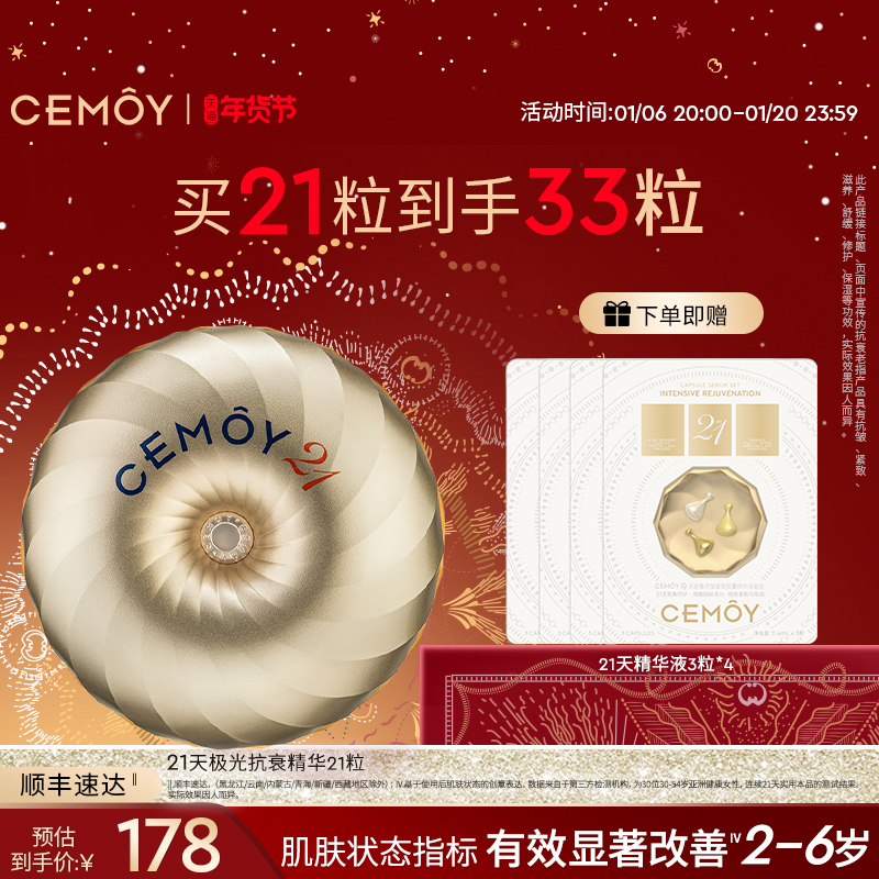 CEMOY澳诗茉21天精华抗皱紧致护肤面部精华液抗老修护妈妈抗衰老