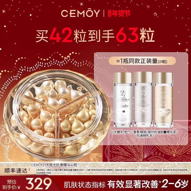 CEMOY澳诗茉21天胶囊精华抗皱紧致护肤面部精华液抗老修护抗衰老