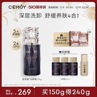 新品 CEMOY澳诗茉蓝闺蜜洁颜蜜150g氨基酸洁面乳洗面奶不紧绷