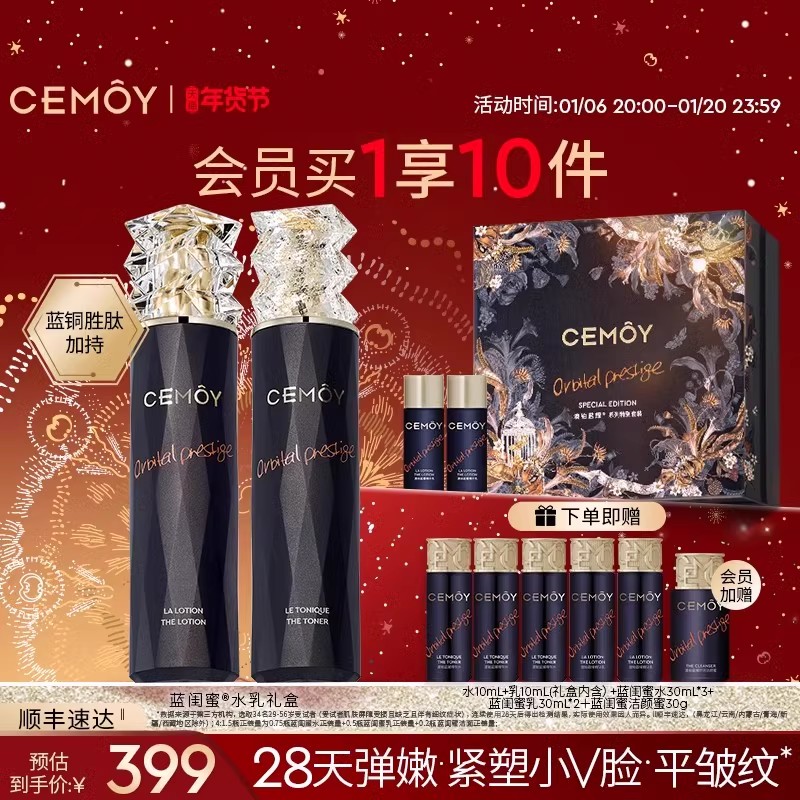CEMOY澳诗茉蓝闺蜜水乳套装补水保湿中年淡纹紧致抗皱抗衰抗老
