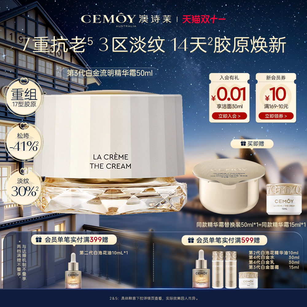 【双11抢购】CEMOY澳诗茉白金面霜保湿抗皱紧致补水修护精华霜