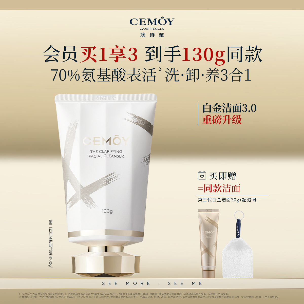 CEMOY澳诗茉白金氨基酸洗面奶女男洁面乳泡沫绵密