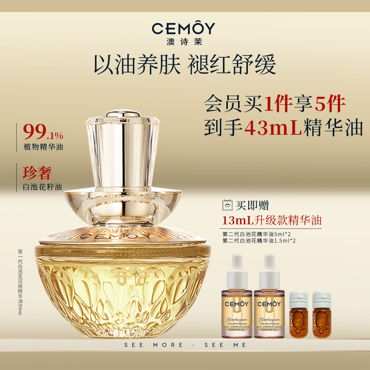 CEMOY白池花抗皱以油养肤精华油