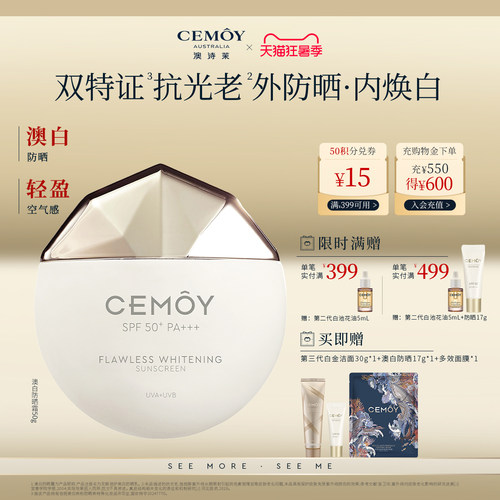 CEMOY美白淡斑防晒乳清爽不搓泥