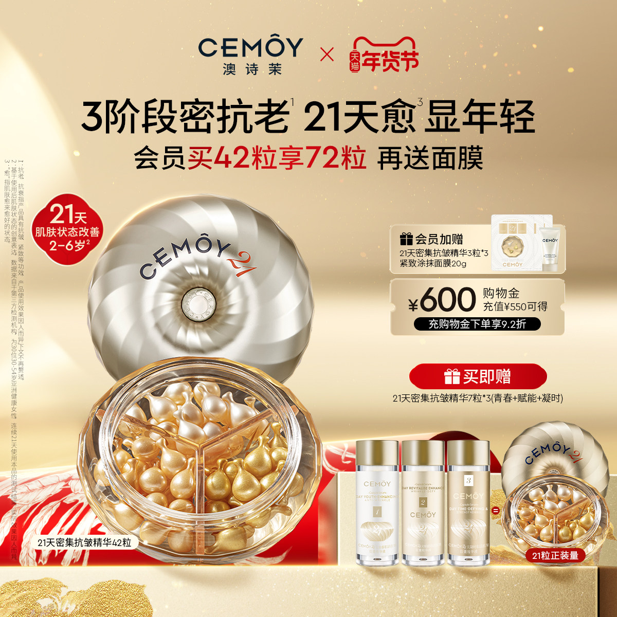 【新年礼物】CEMOY澳诗茉21天抗皱紧致精华胶囊面部秋冬抗老保湿