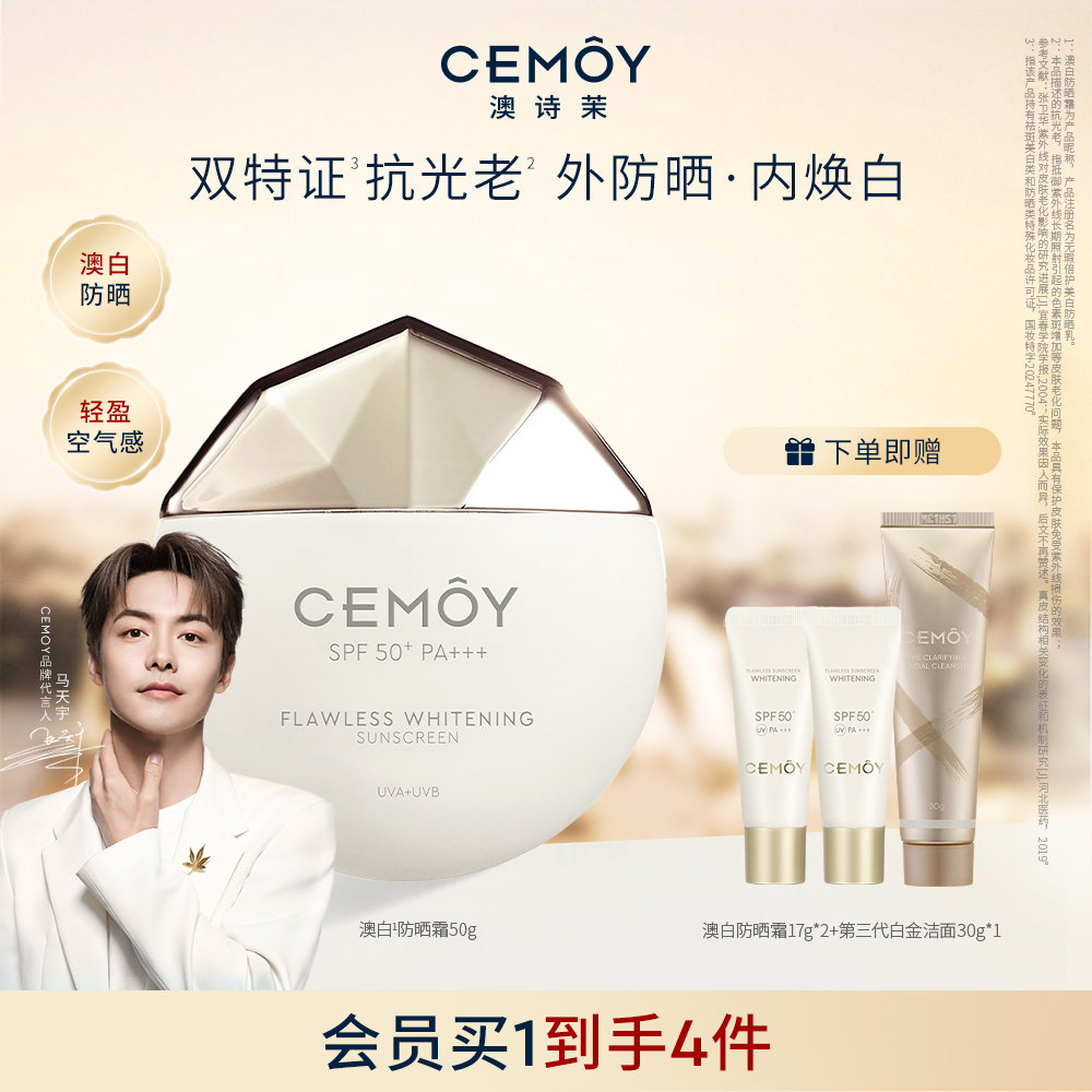 【马天宇推荐】CEMOY澳白防晒霜面部隔离清爽SPF50隔离三合一