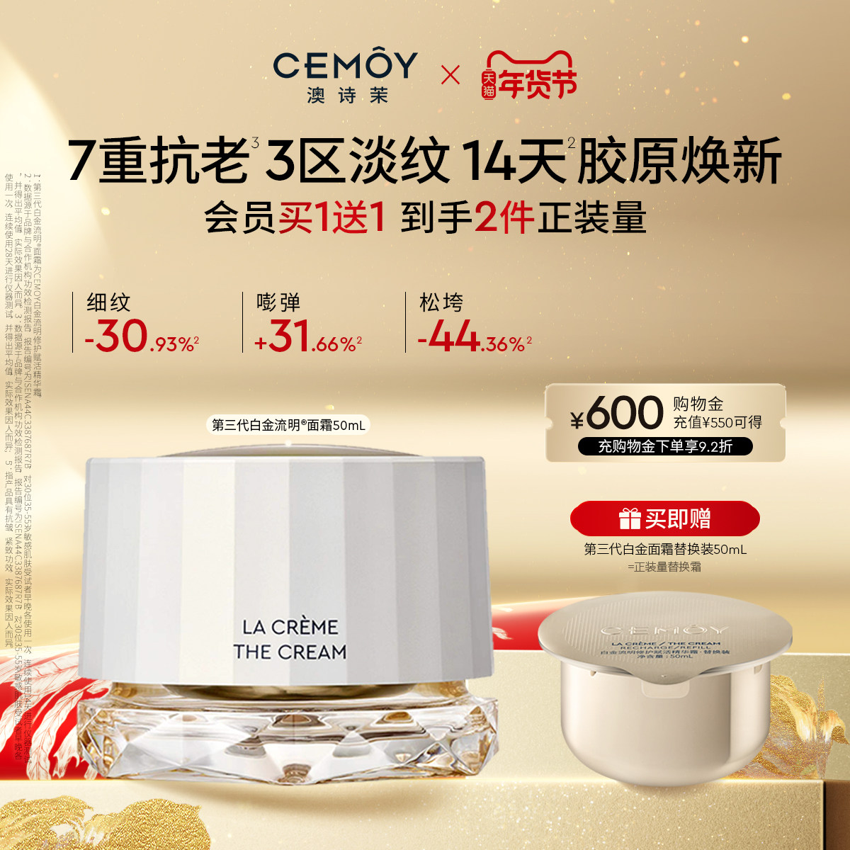 【新年礼物】CEMOY澳诗茉白金抗皱紧致精华面霜补水滋润保湿抗老