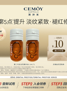 【顺手买】CEMOY第2代白池花精华油1.5mL*2