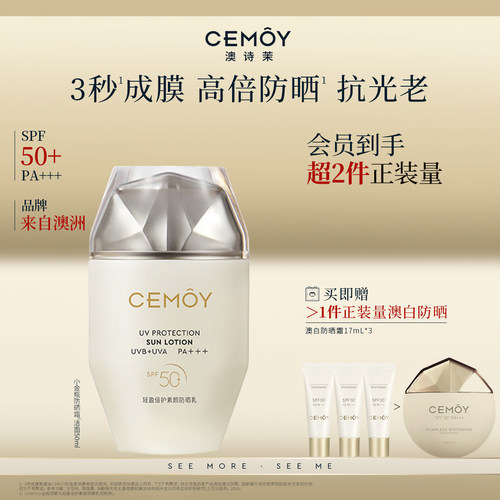 CEMOY爆款小金瓶防晒霜抗光老