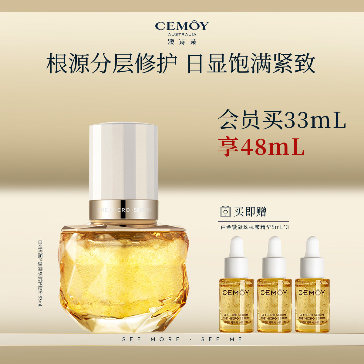 CEMOY澳诗茉白金微凝珠精华液抗皱紧致淡纹精华护肤品
