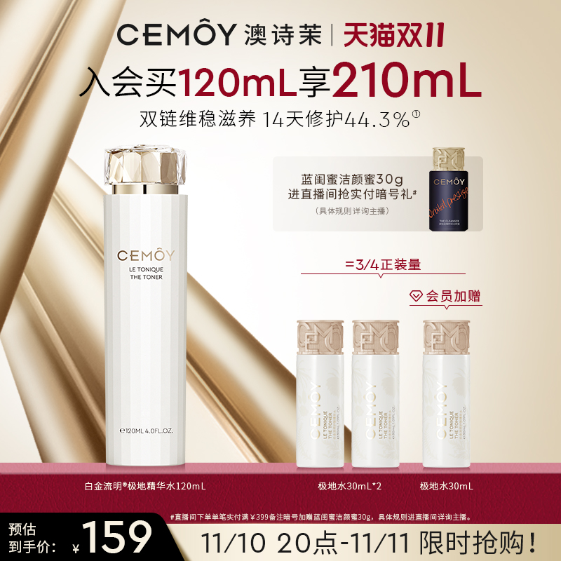 【双11立即购买】CEMOY澳诗茉极地爽肤水保湿补水滋润护肤女修护