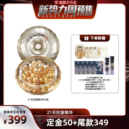 21天晚安精华 夜间滋养修护