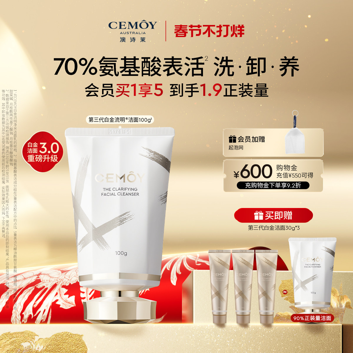【新年礼物】CEMOY澳诗茉白金氨基酸洗面奶女男洁面乳泡沫绵密