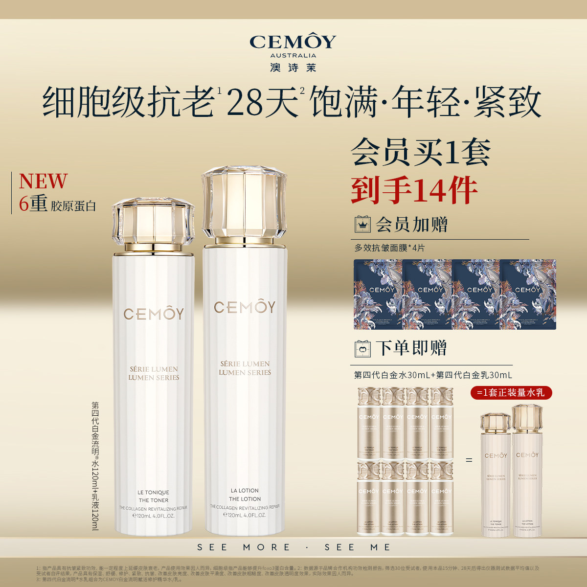 【百补】CEMOY澳诗茉白金水乳套装抗皱紧致抗皱补水保湿