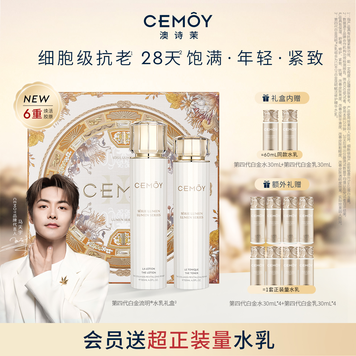 【马天宇推荐】CEMOY澳诗茉白金抗皱紧致水乳套装抗老保湿护肤品