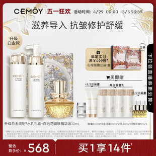 CEMOY澳诗茉白池花籽精华油白金水乳干皮舒缓修护